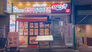 韓国　チキン　テイクアウト